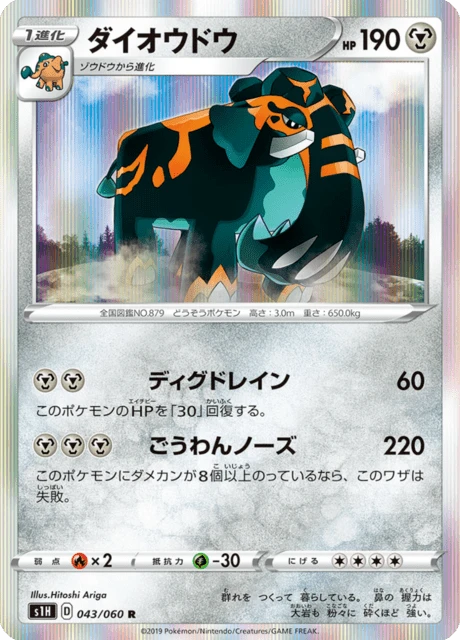 Copperajah – Holo