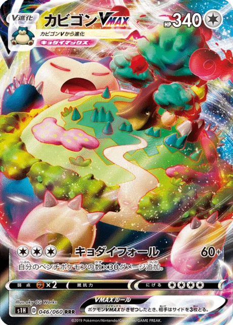 Snorlax-VMAX – Holo