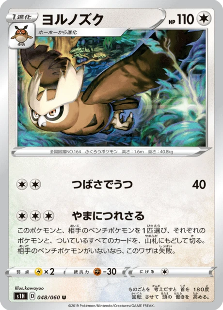 Noctowl – Normal