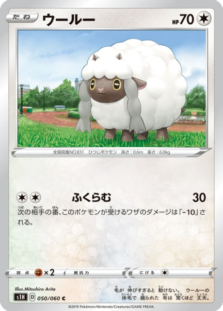 Wooloo – Normal