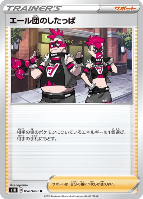 Team Yell Grunt – Normal