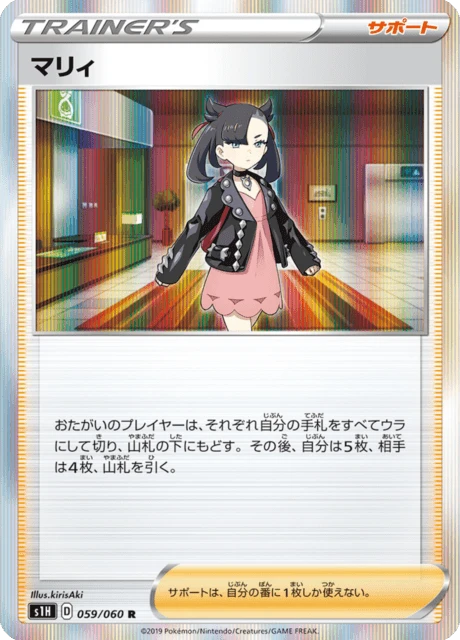 Marnie – Holo