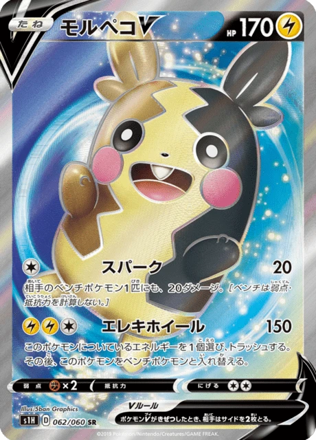 Morpeko-V – Holo