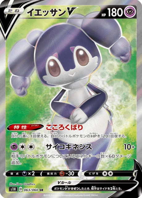 Indeedee-V – Holo