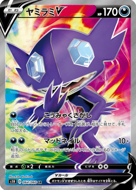 Sableye-V – Holo