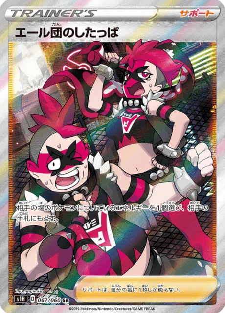 Team Yell Grunt – Holo