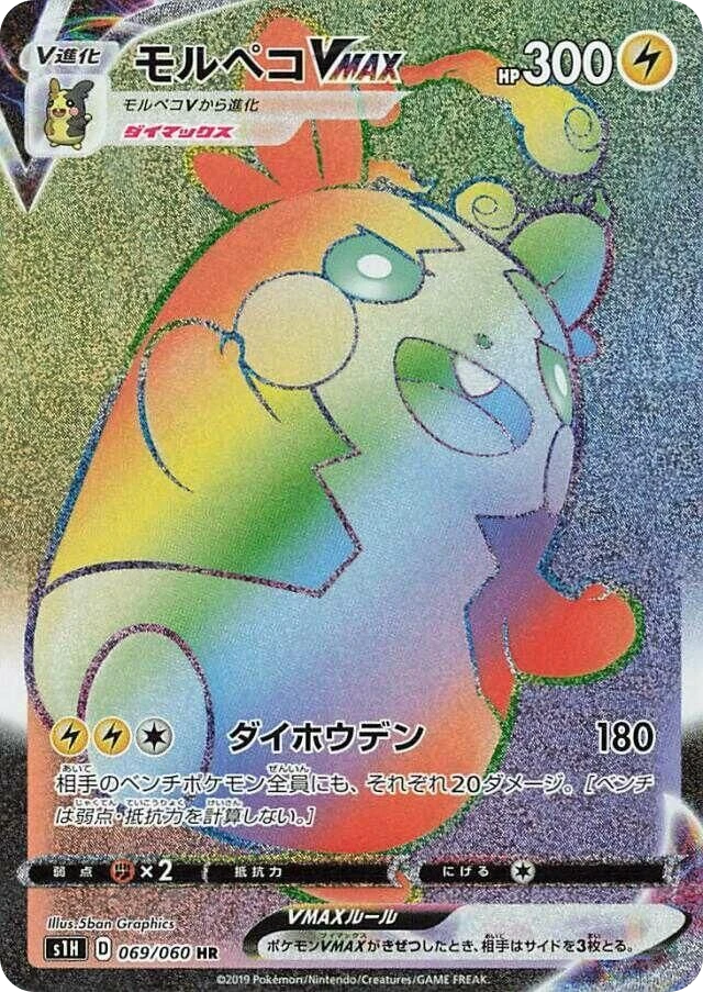 Morpeko VMAX – Holo