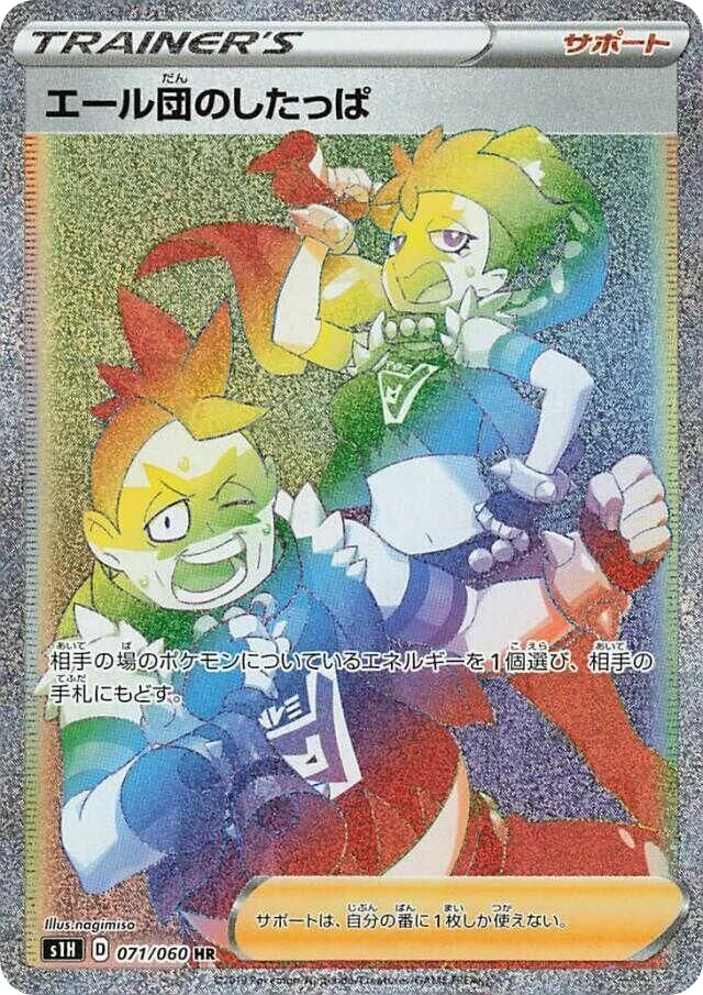 Team Yell Grunt