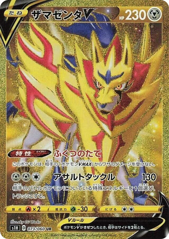 Zamazenta V – Holo