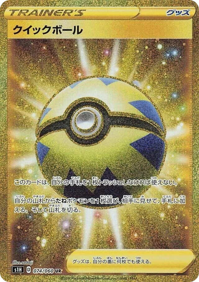 Quick Ball – Holo