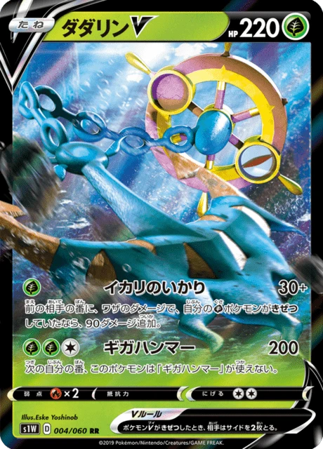 Dhelmise-V – Holo