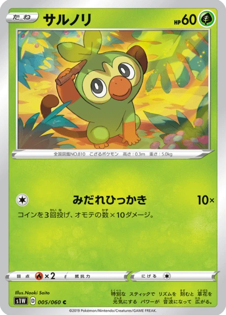 Grookey – Normal