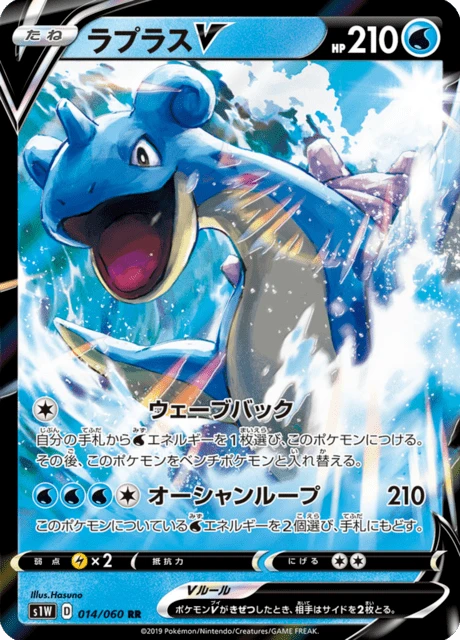 Lapras-V – Holo