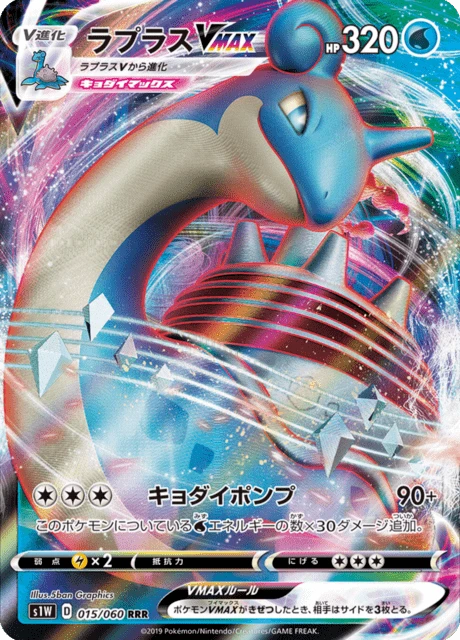 Lapras-VMAX – Holo
