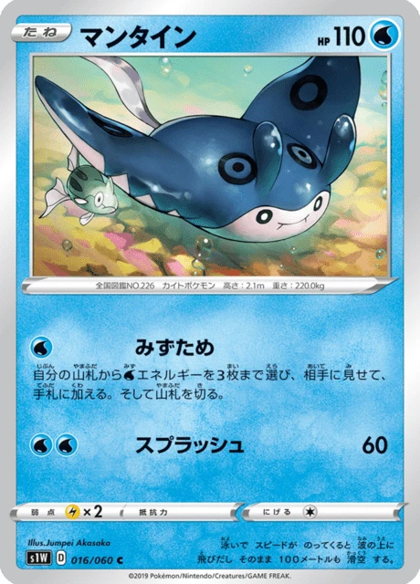 Mantine