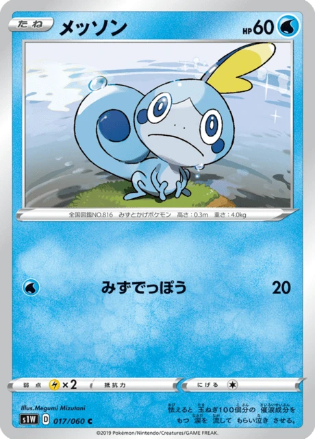 Sobble – Normal