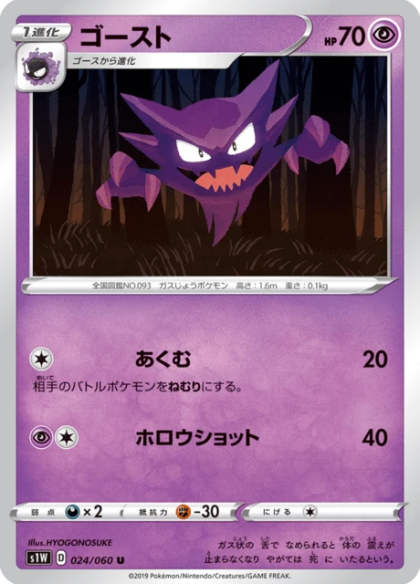 Haunter – Normal