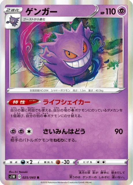 Gengar – Holo