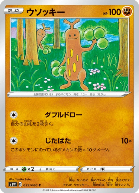 Sudowoodo – Normal