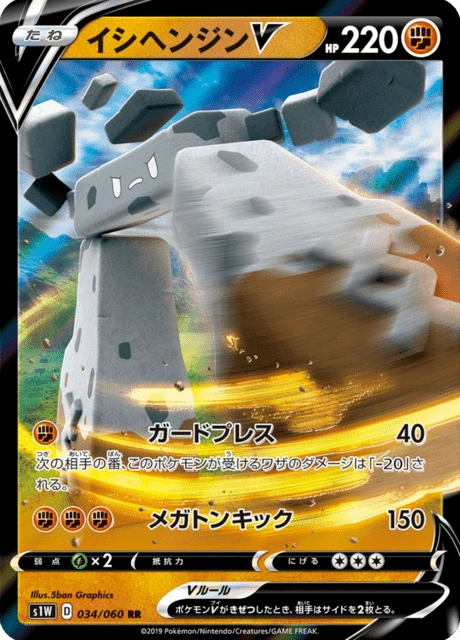 Stonjourner-V – Holo