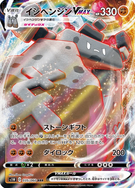 Stonjourner-VMAX – Holo