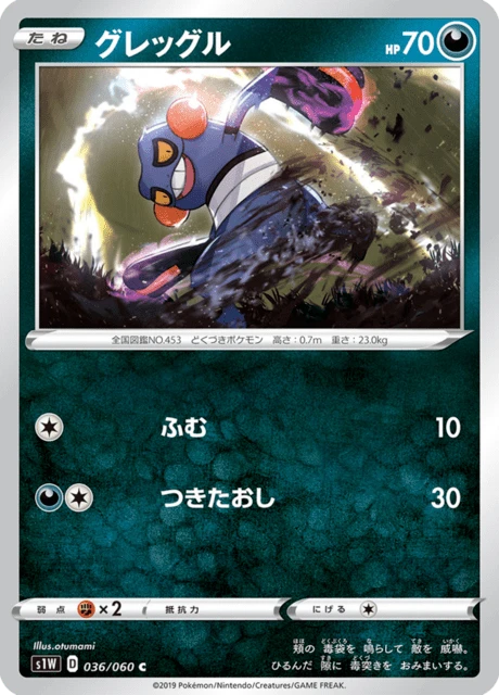 Croagunk