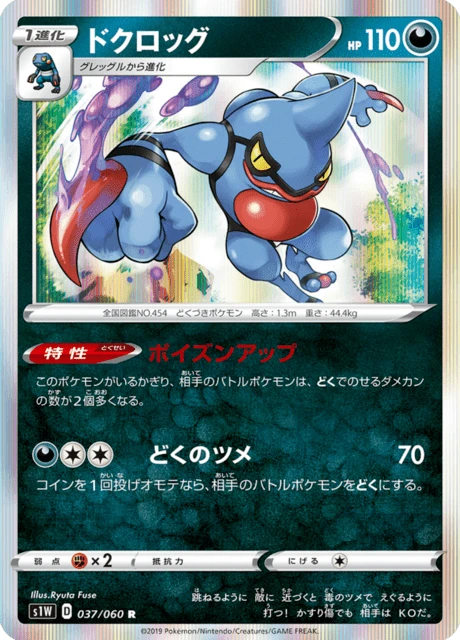 Toxicroak – Holo