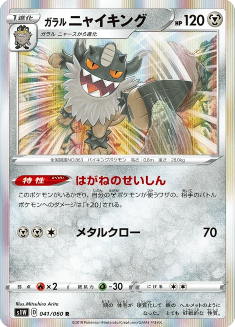 Galarian Perrserker – Holo