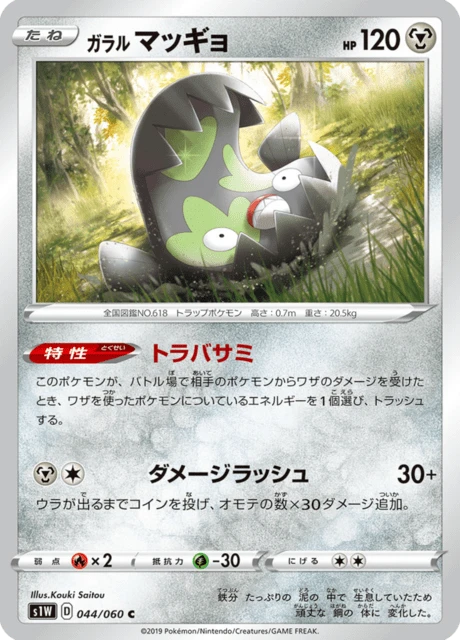 Galarian Stunfisk – Normal