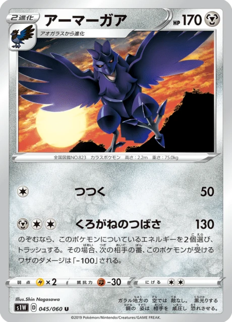 Corviknight – Normal