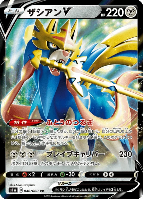 Zacian-V – Holo