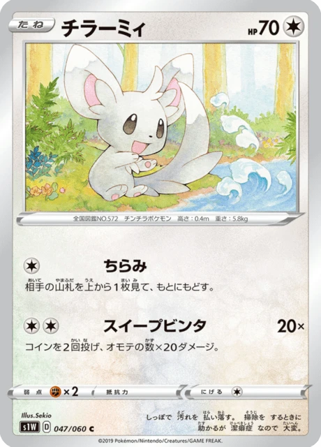 Minccino – Normal
