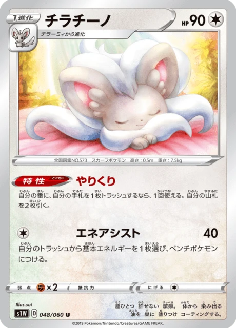 Cinccino – Normal