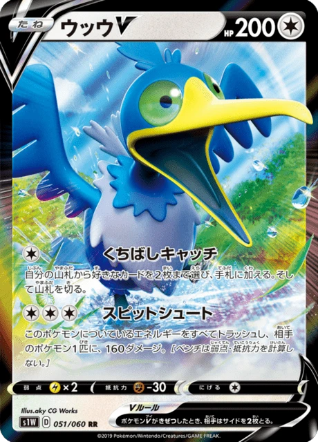 Cramorant-V – Holo