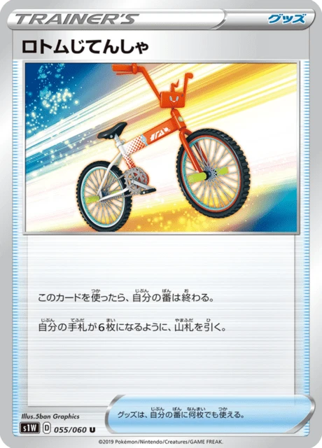 Rotom Bike – Normal