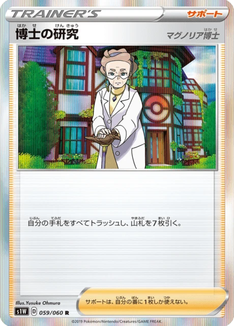 Professor's Research – Holo