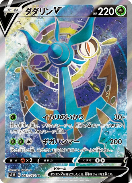 Dhelmise-V – Holo
