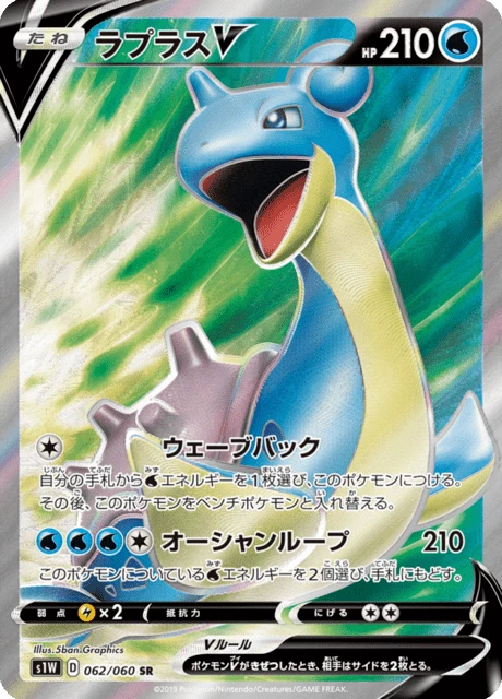 Lapras-V – Holo