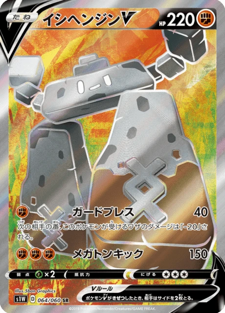 Stonjourner-V – Holo