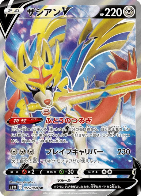 Zacian-V – Holo