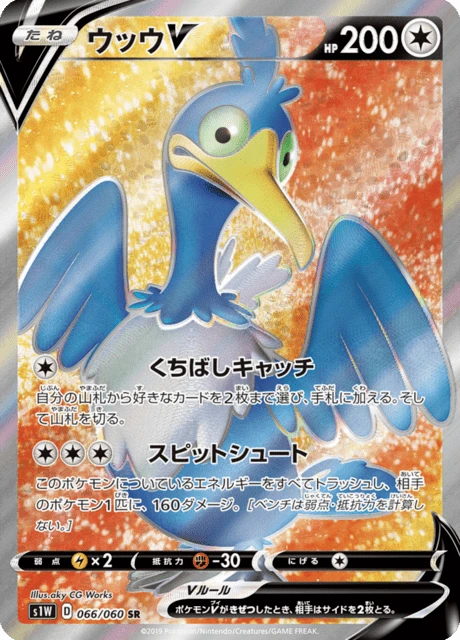 Cramorant-V – Holo