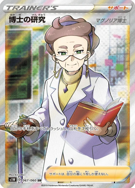 Professor's Research – Holo