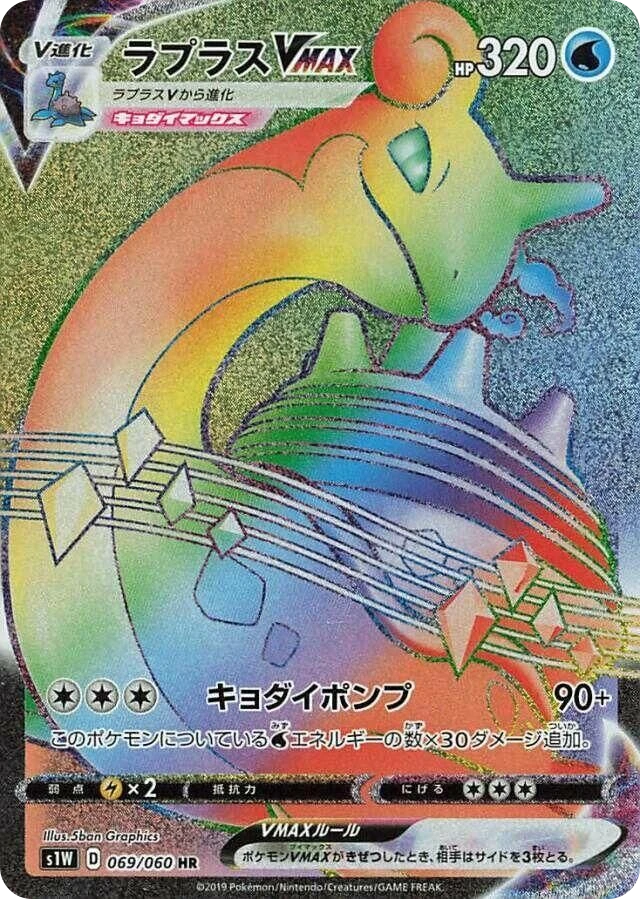 Lapras VMAX