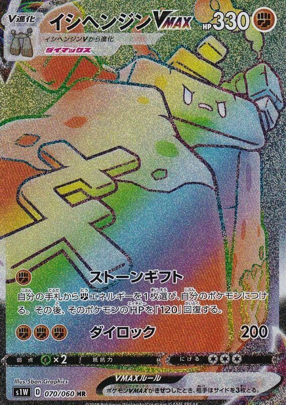 Stonjourner VMAX – Holo