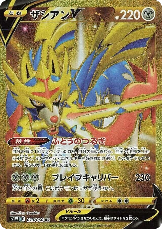 Zacian V – Holo