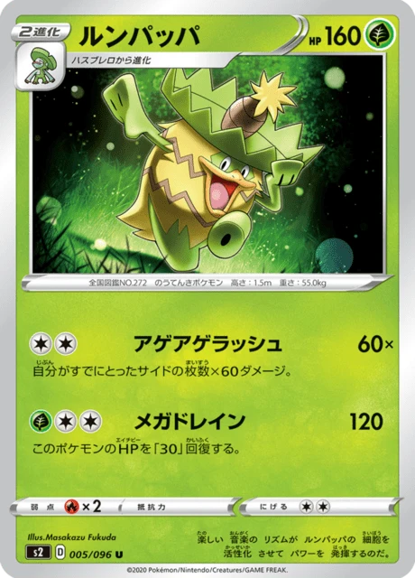 Ludicolo – Normal