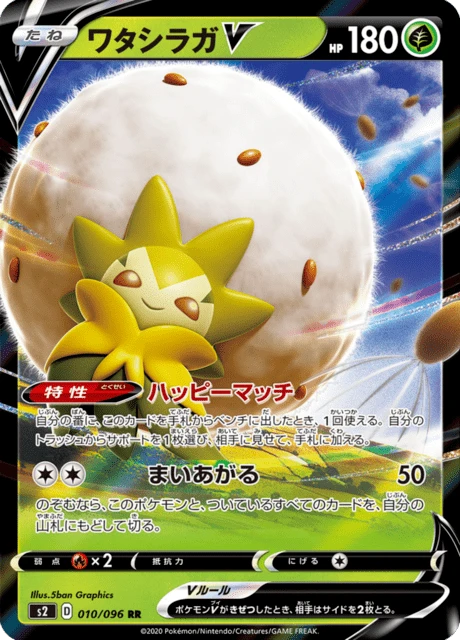 Eldegoss-V – Holo