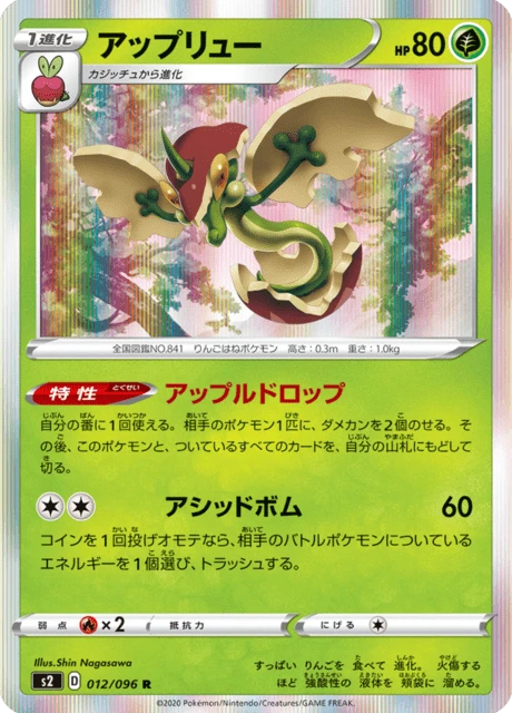 Flapple – Holo