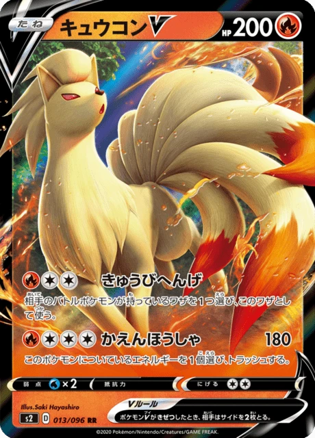Ninetales-V – Holo