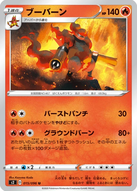 Magmortar